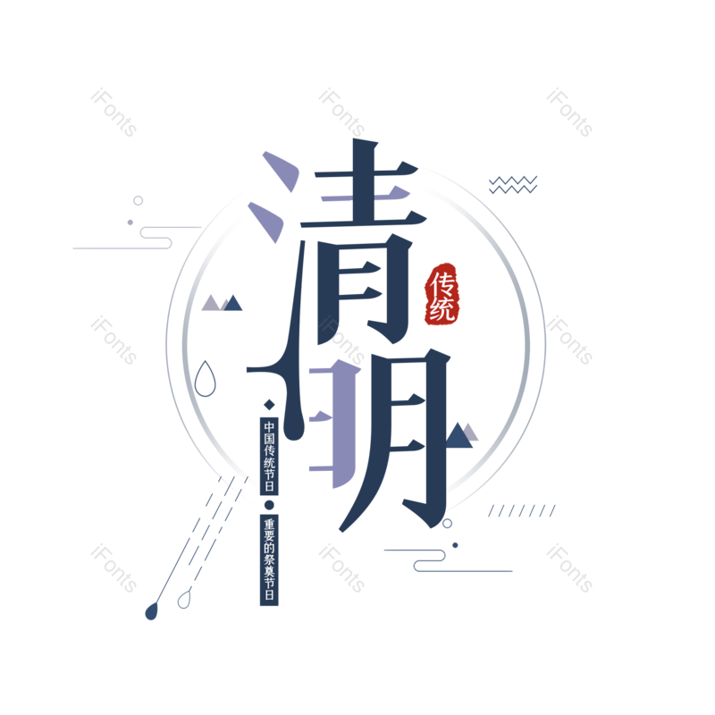 艺术字图片,素材元素,简约PNG,字体设计免抠素材